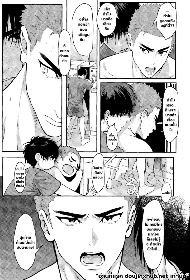 โดจิน รักโง่ๆของฉันกับนาย